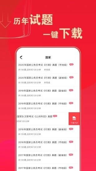 华图在线题库最新版 v7.8.010 安卓版