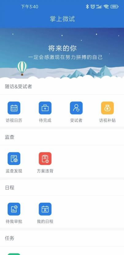 微试云企业版官方 v5.16.6 安卓版