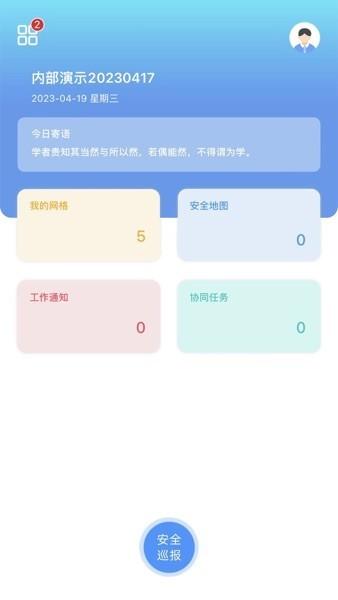 象牙塔校安最新版 v1.0.3 安卓版