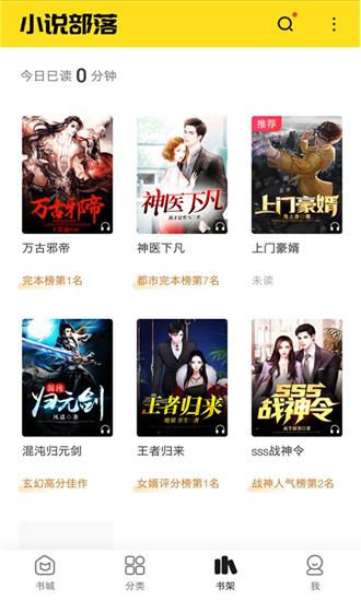 小说部落软件 v1.1.9.5 安卓版