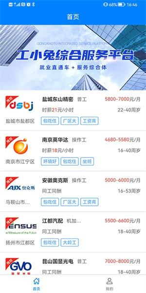 工小兔招聘手机版 v1.0.3 安卓版