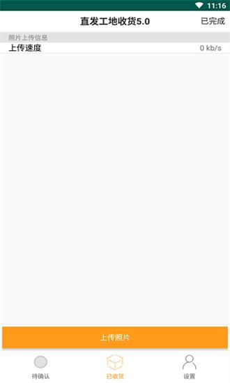 直发工地收货手机版 v1.2.65 安卓版