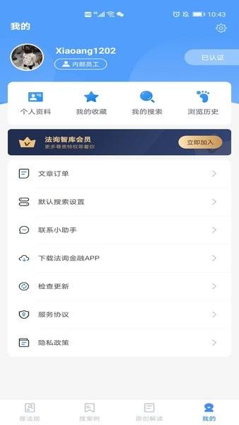 法询智库金融法规数据库 v1.1.0.0 安卓版
