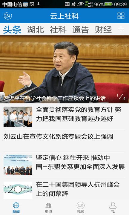 云上社科官方版 v1.1.2 安卓版