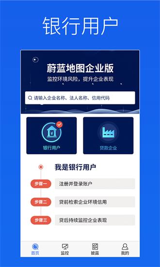 蔚蓝企业版app