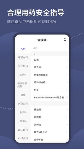 临床指南路径助手app v1.0 安卓版