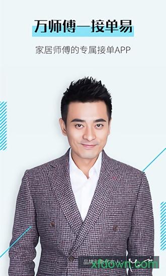万师傅师傅版官方版 v7.15.0 安卓版