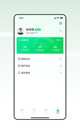 智能换电运维app v1.1.8 安卓版