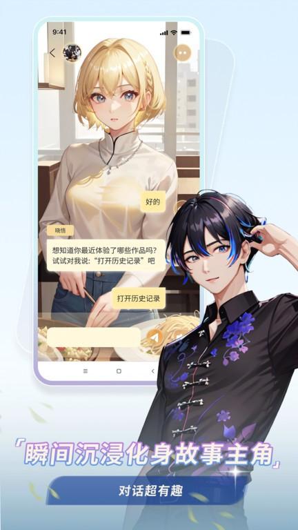 对话小说阅读平台 v1.1.1 安卓版