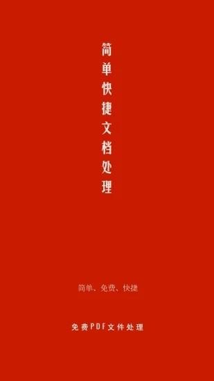 pdf处理助手最新版