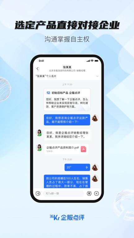 36氪企服点评平台 v1.5.0 安卓版