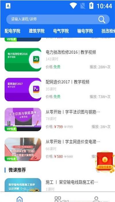 智电课堂官方版 v1.4.6 安卓版