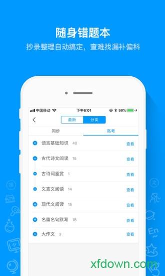 猿题库最新版 v9.32.0 安卓官方版