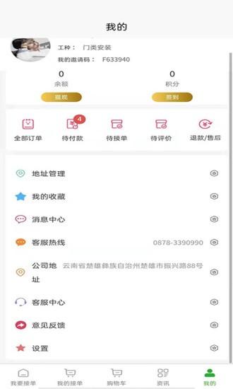 满福嘉服务平台工人端