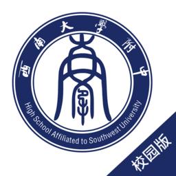 西南大学附中校园版官方