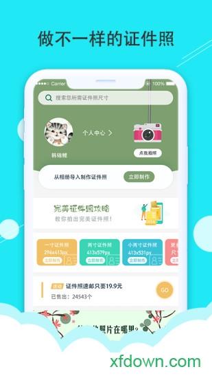 时光证件照软件 v4.0.3 安卓版
