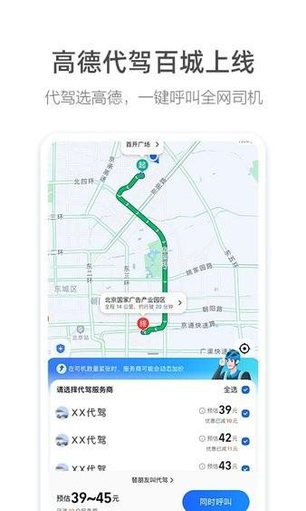 高德车主司机端官方正版 v13.11.0.2055 安卓版