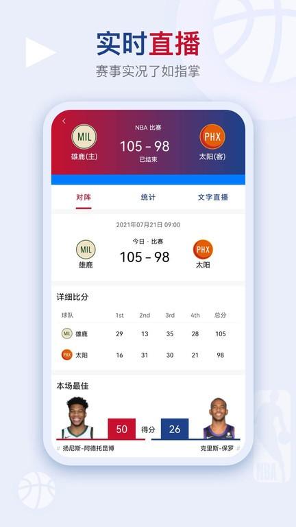 看个球nba免费直播官方版 v2.3.2 安卓版