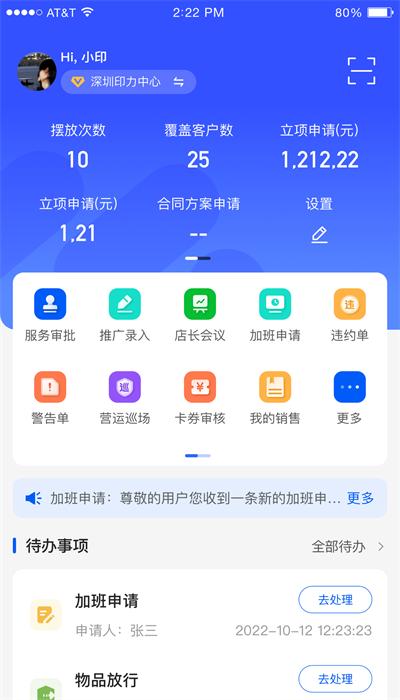 摩商管官方版 v1.1.4.3 安卓版
