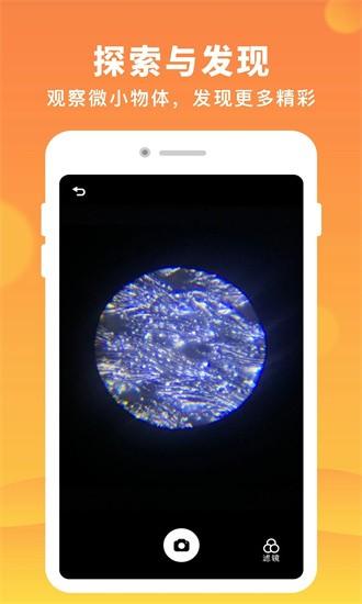 ar显微探索最新版