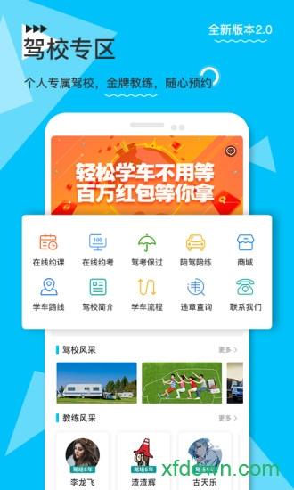 e学e驾驾校版 v5.3.21 安卓版
