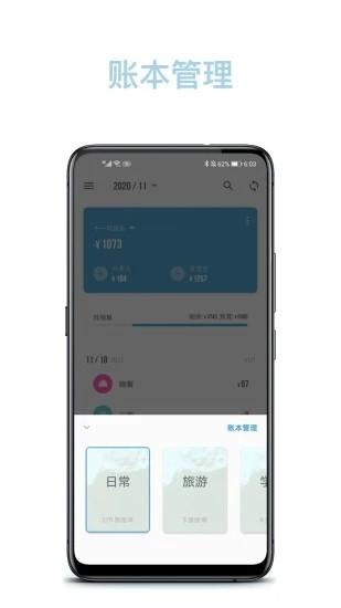 记账助手高级版