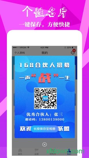 168联盟手机客户端 v3.0.2 安卓版