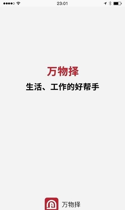 万物择最新版 v3.0.2 安卓版