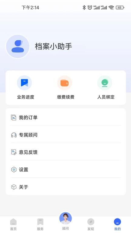 档无忧官方版 v2.1.1 安卓版