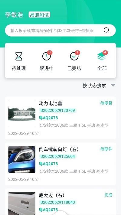 易赔定损端手机版 v1.3.4 安卓版