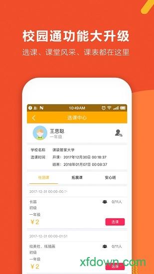 课袋管家平台 v2.6.3 安卓版