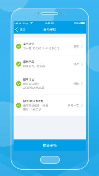 贸点点QC平台 v2.31.7 安卓版