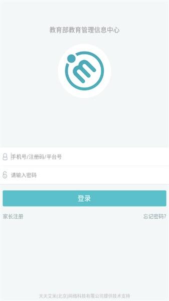 教育技术服务平台app v2.9.5.20 安卓版