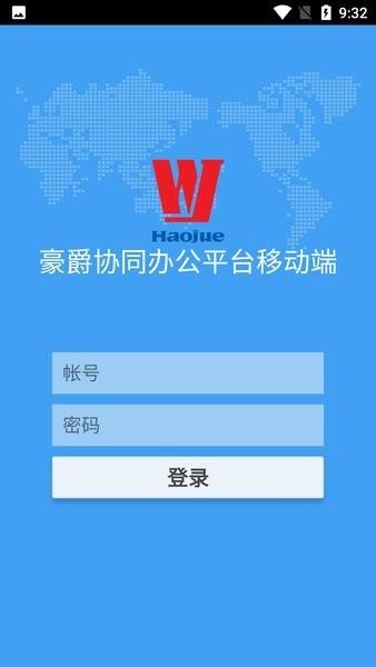 豪爵OA系统 v1.3.0 安卓版