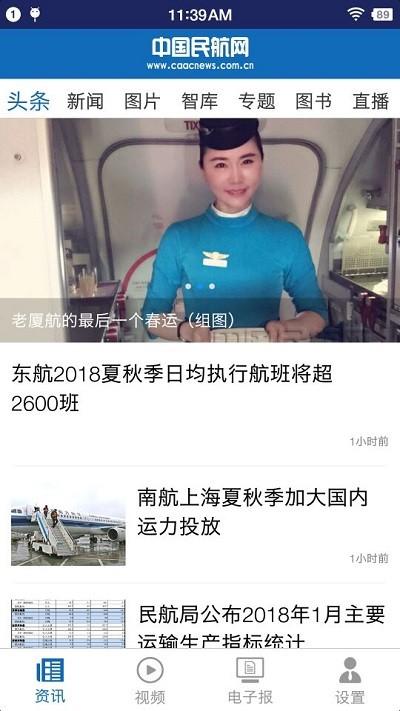 中国民航报手机客户端 v1.6.9 安卓版