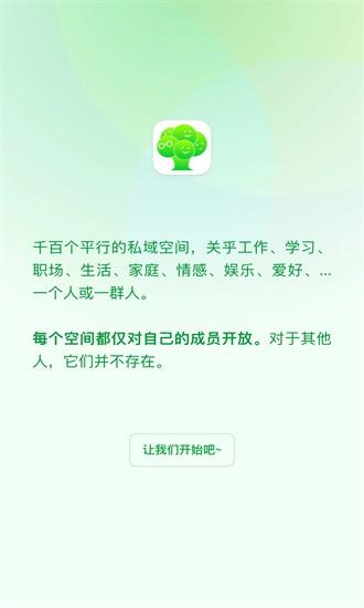 橡木空间官方版 v3.1.6 安卓版