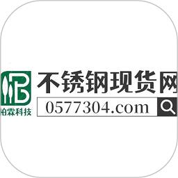 不锈钢现货网官方版
