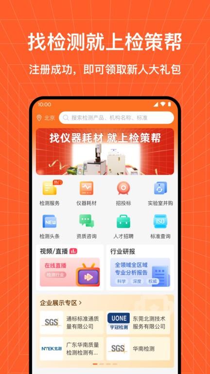 检策帮官方版 v1.1.3 安卓版