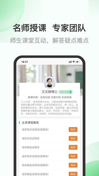 京师杏林医学教育app v8.4.33 安卓版