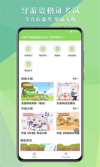 导游考试助手app v1.1.0 安卓版