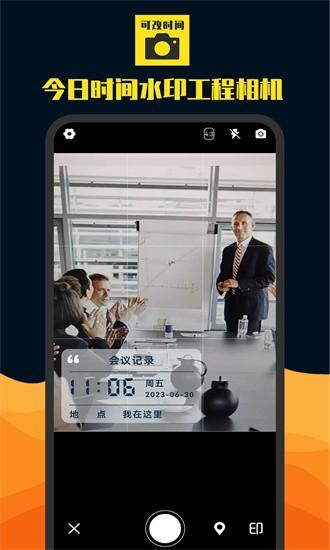 今日时间水印工程相机app v7.11.22 安卓版