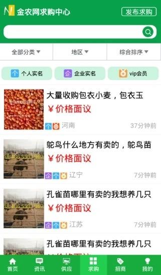 金农网app v12.7 安卓版