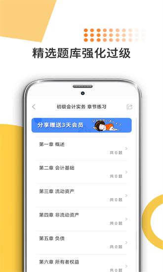 米考试考会计app v8.398.0908 安卓版
