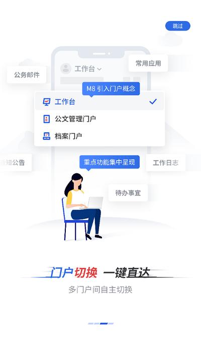 新点移动办公客户端 v8.3.1 安卓版