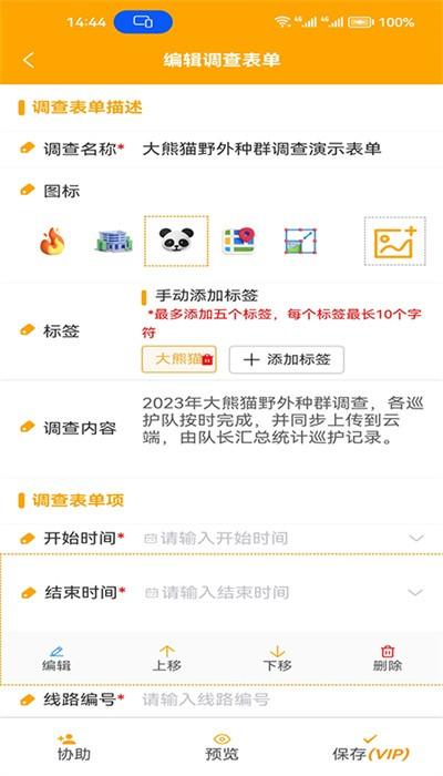 外业调查助手app官方版 v1.0.8 安卓版