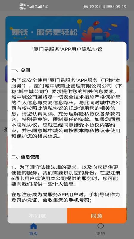 厦门易服务手机版