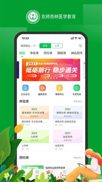 京师杏林医学教育app v8.4.33 安卓版