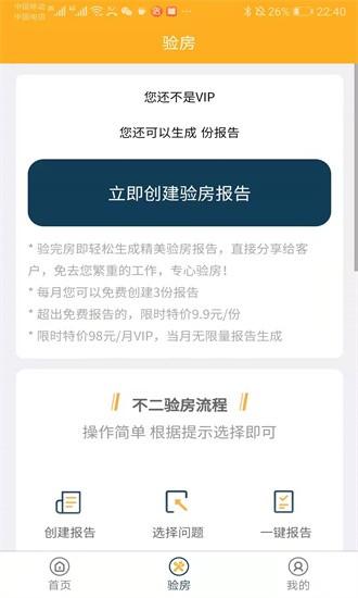 不二验房师官方版 v1.1.27 安卓版