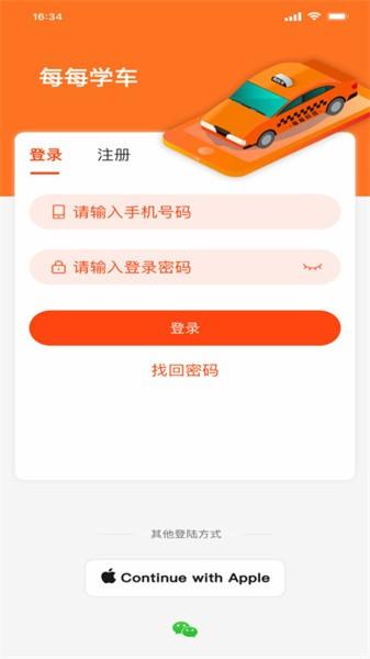每每学车app v2.2.6 安卓版