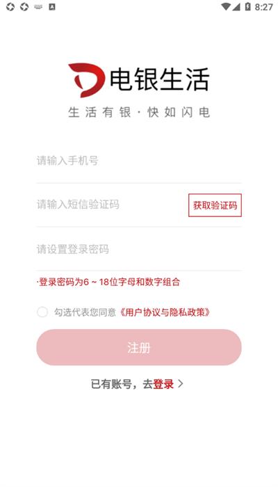 电银生活pos机官方版